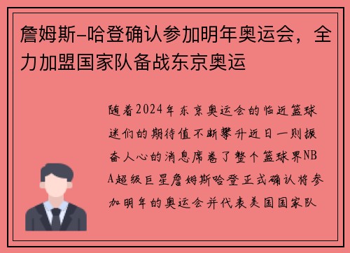 詹姆斯-哈登确认参加明年奥运会，全力加盟国家队备战东京奥运